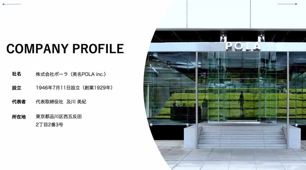 登壇者&会社紹介 株式会社ポーラ