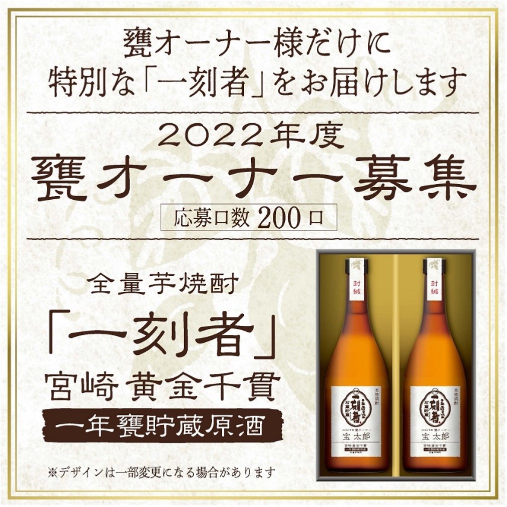 全量芋焼酎「一刻者」の共同「甕オーナー」募集ページ