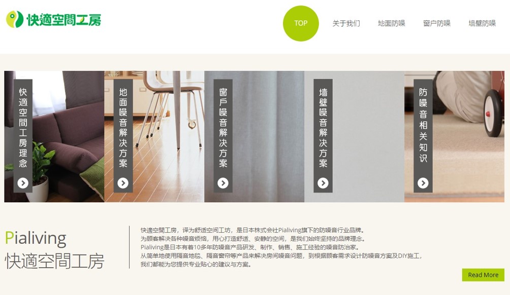 中国向けサイトの快適空間工房