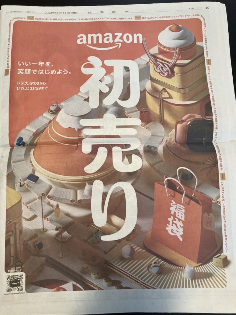 アマゾンジャパン