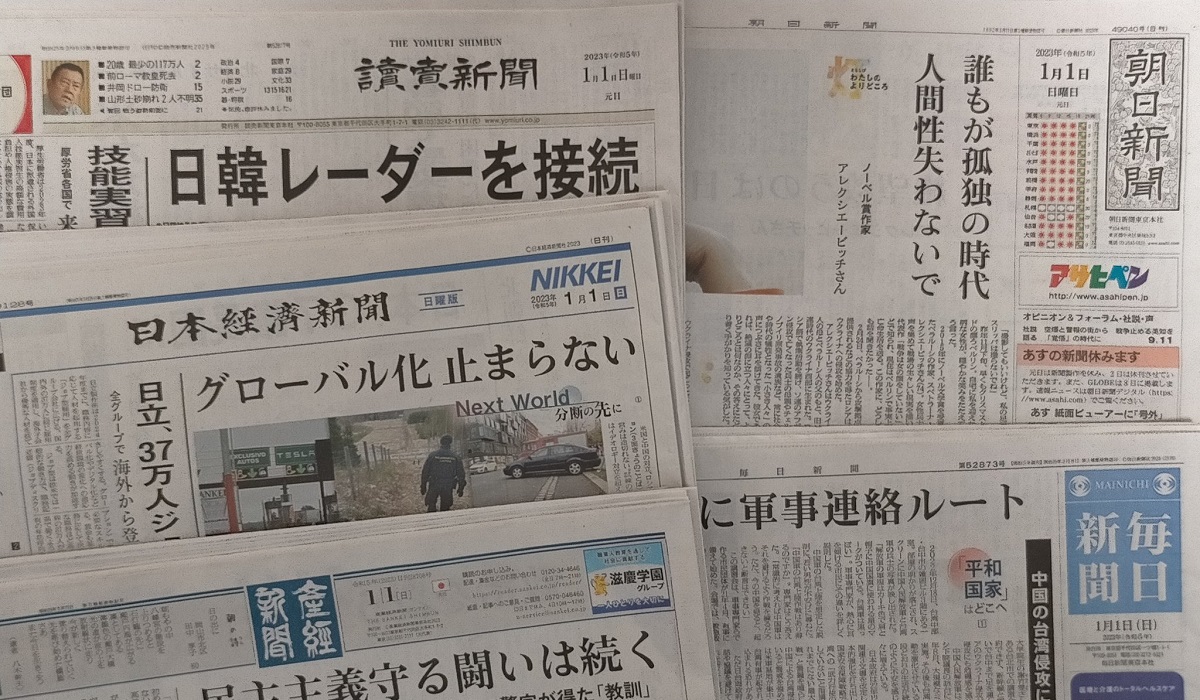 【2023年度版】元旦の新聞広告まとめ(メーカー・小売・商業施設)