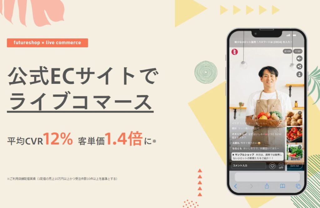 ライブコマース機能「Live cottage」