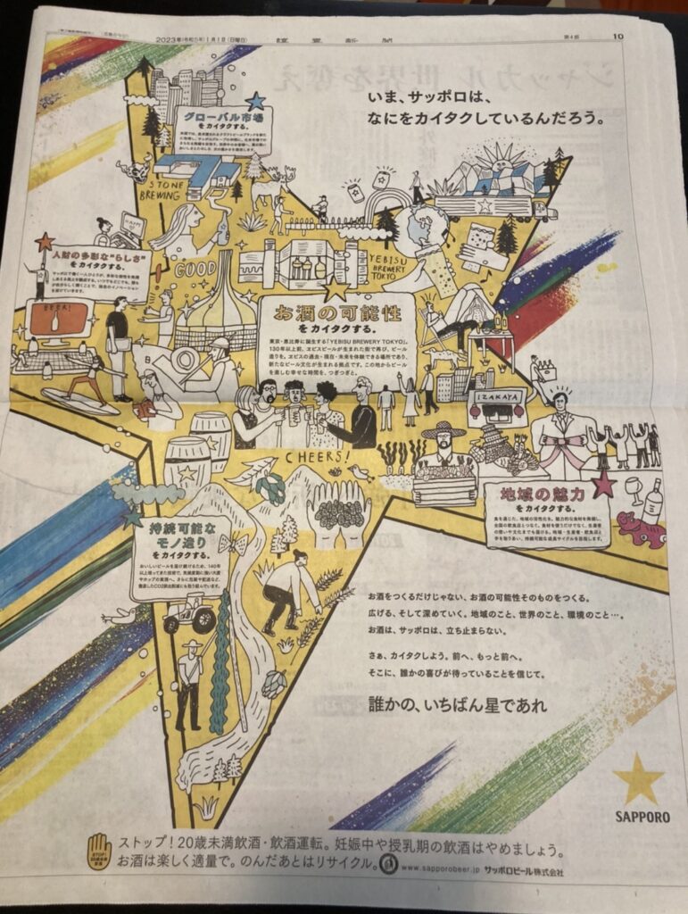 サッポロビール