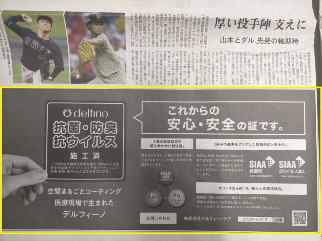 デルフィーノケア