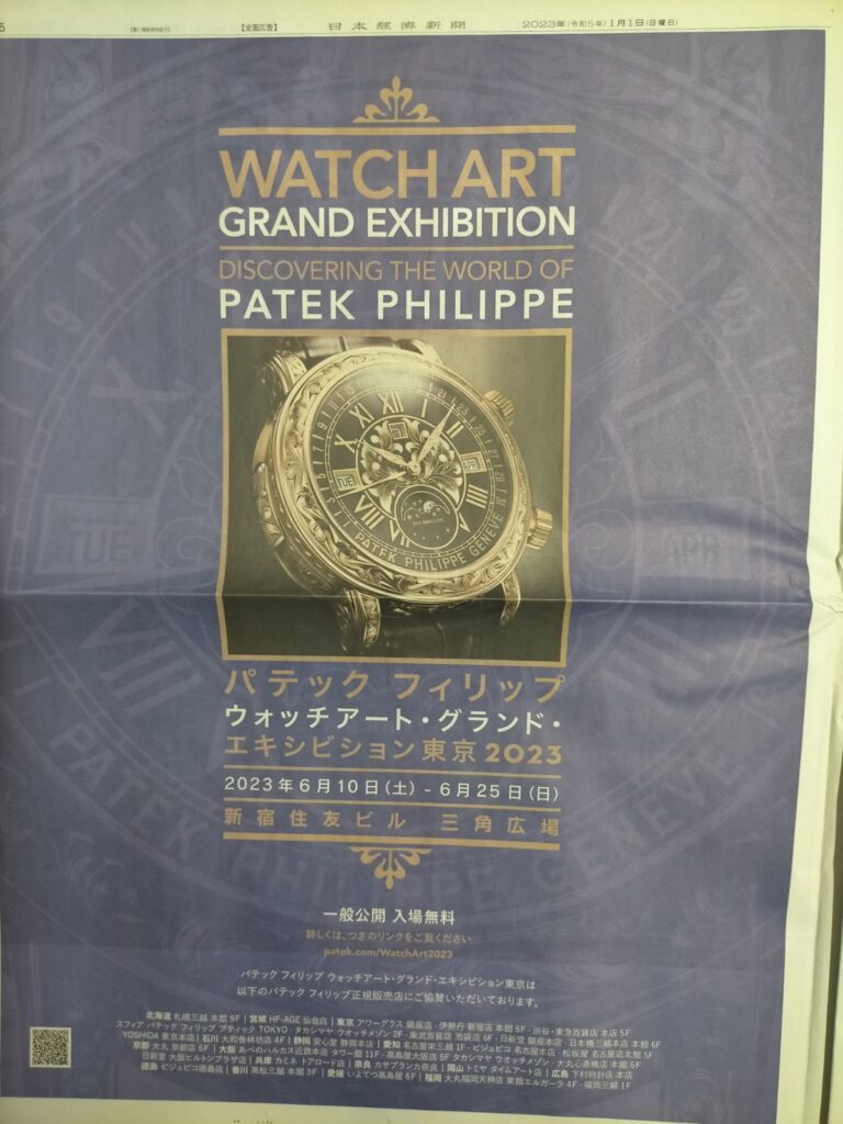 パテック・フィリップ