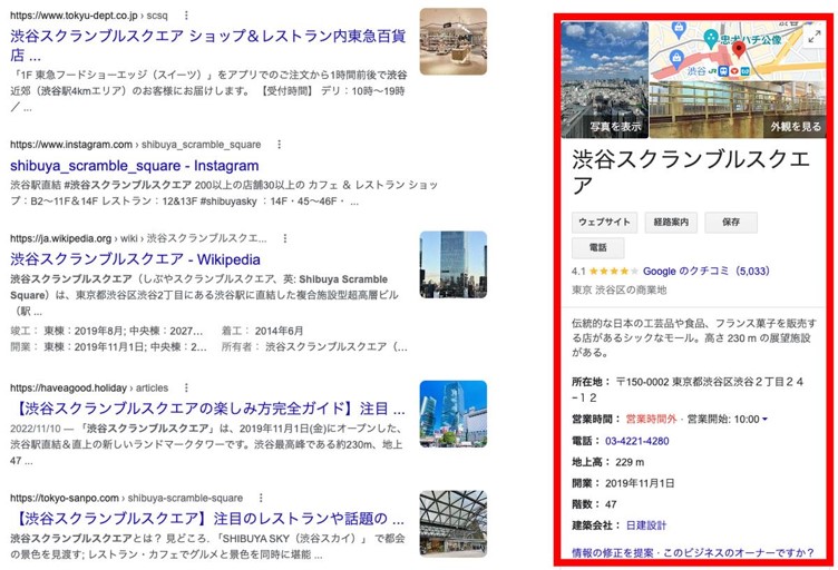 Googleビジネスプロフィールの表示例