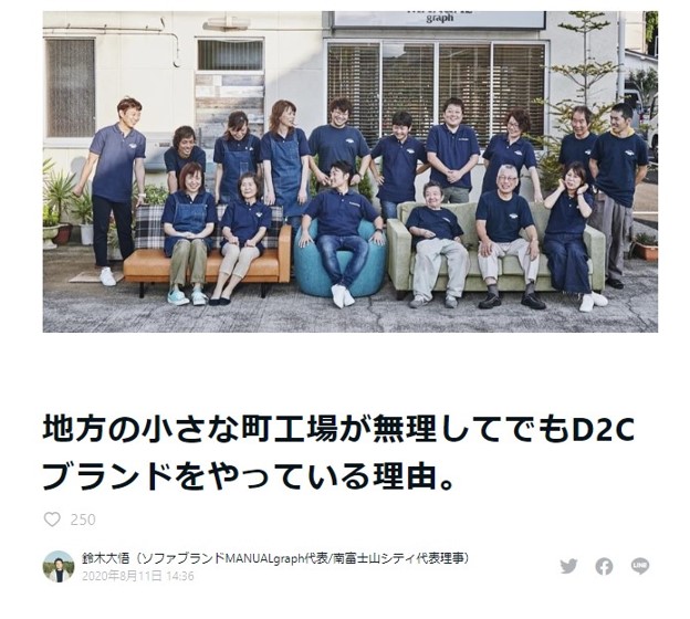 MANUALgraphの鈴木さんが書いた２本目の記事がnoteの「おすすめ記事」に