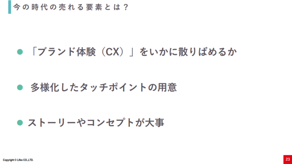 今の時代の売れるブランドの要素とは？