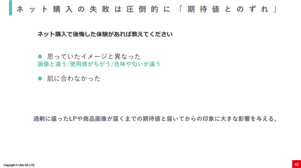ネット購入の失敗は圧倒的に「期待値とのずれ」