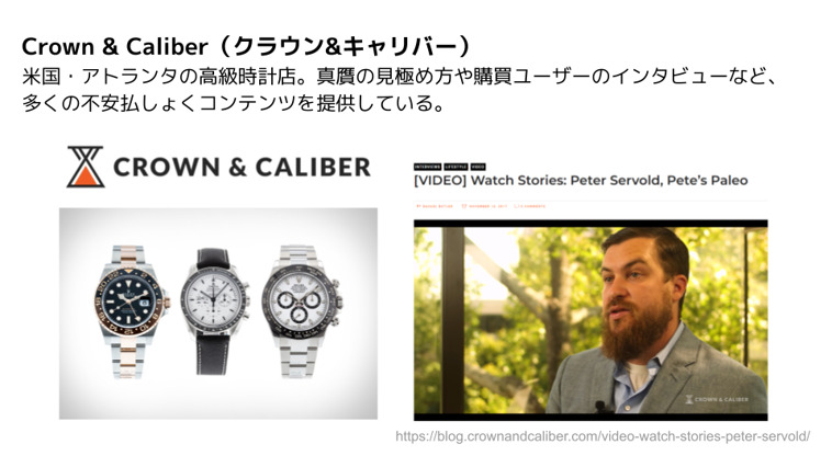 海外の動画コンテンツ活用例 Crown & Caliber