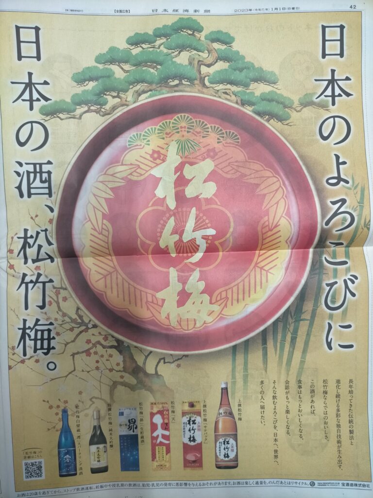 宝酒造