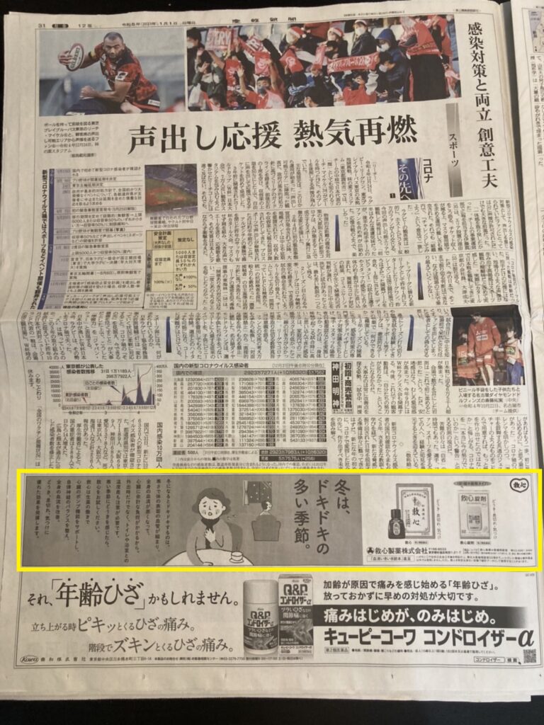救心製薬（日本経済新聞）