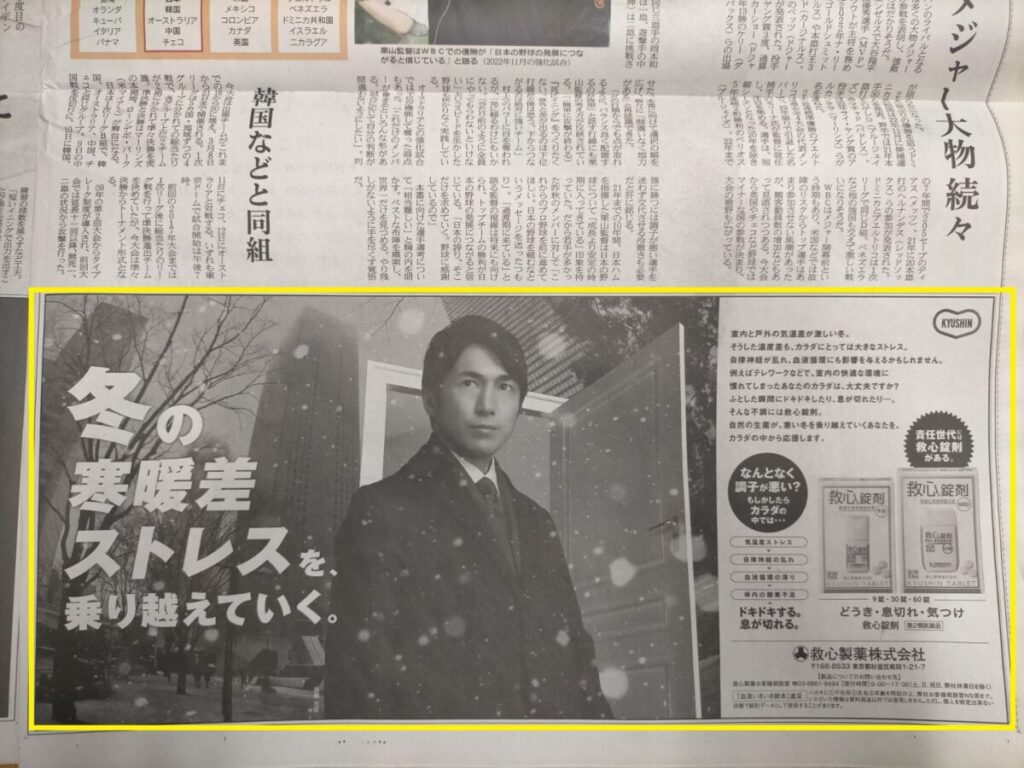 救心製薬（日本経済新聞）