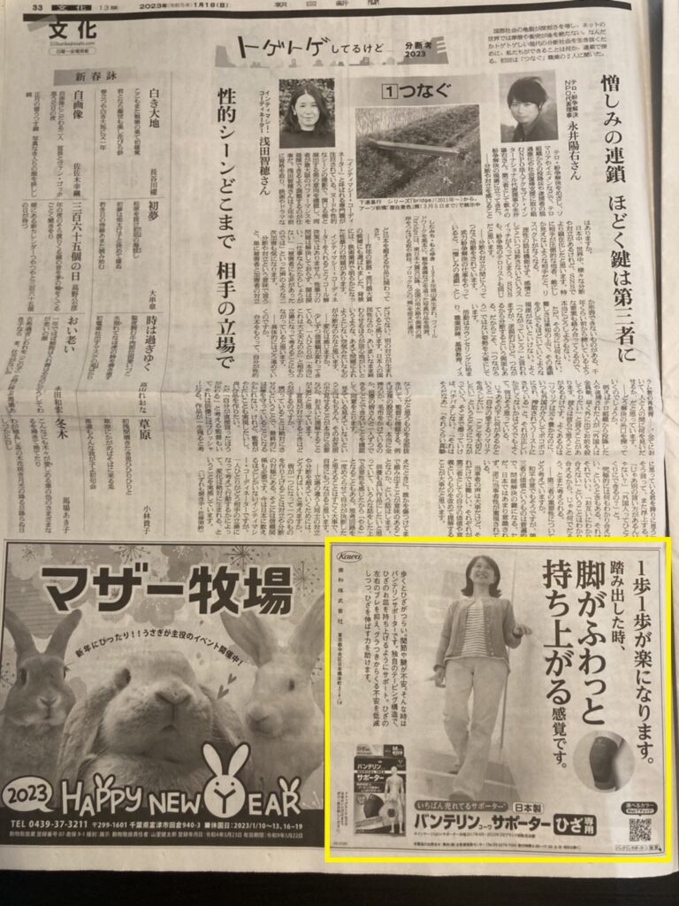 興和（朝日新聞）