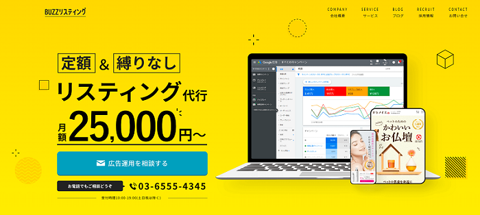 BUZZリスティング【資料ダウンロード】