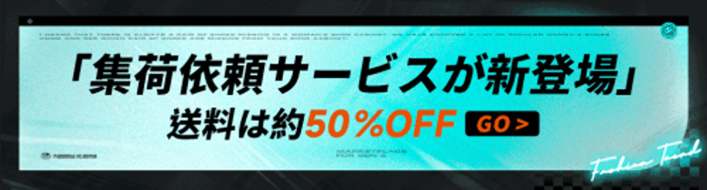 POIZON：個人セラー用の「集荷依頼サービス」（スマホ向けサイト）