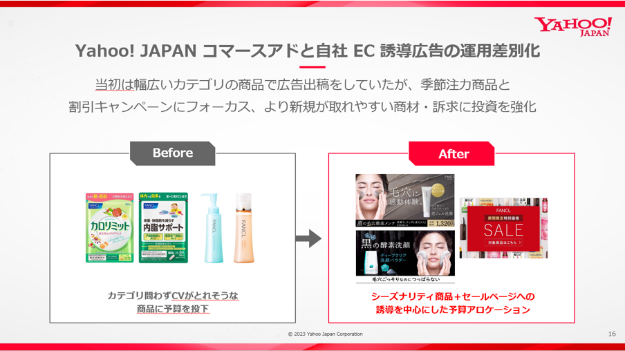 Yahoo! JAPAN コマースアドと自社EC誘導広告の運用差別化