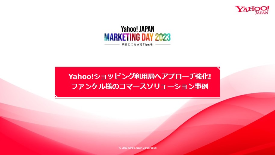 Yahoo!ショッピング利用層へアプローチ強化！ファンケルのコマースソリューション事例【セミナーレポート】