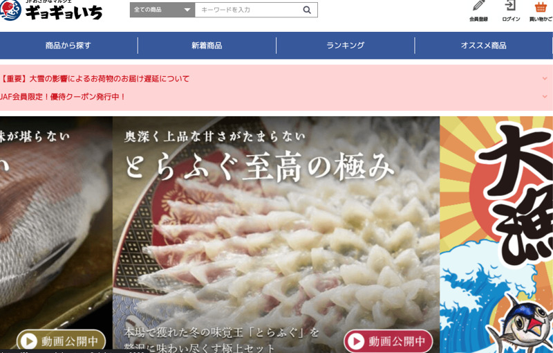 産直EC ギョギョいち