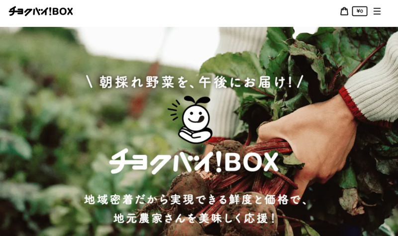 産直EC チョクバイBOX