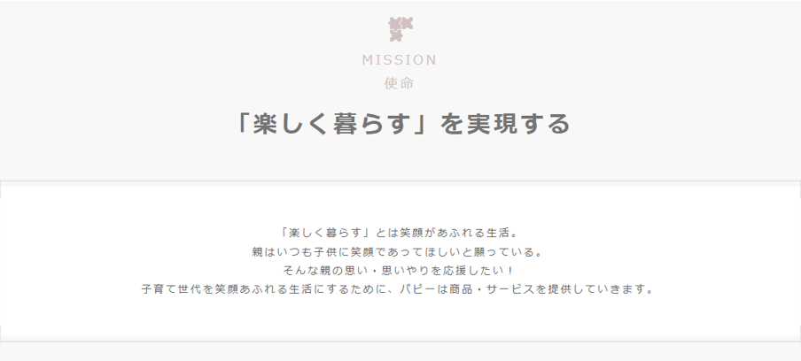 株式会社パピー:MVCを定めてコーポレートサイトをリニューアル