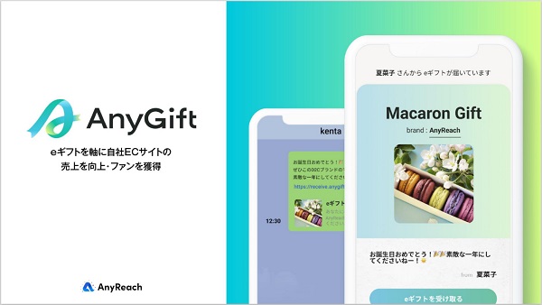 AnyGift（エニーギフト）【資料ダウンロード】