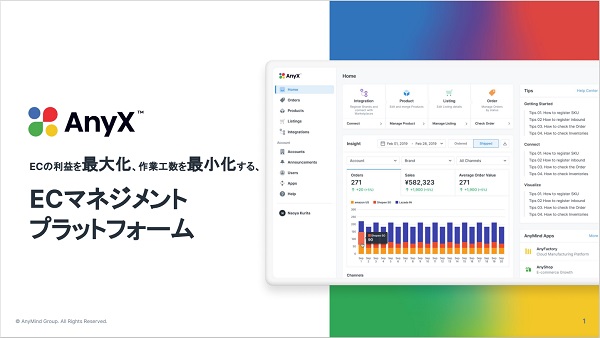 AnyX（エニーエックス）【資料ダウンロード】