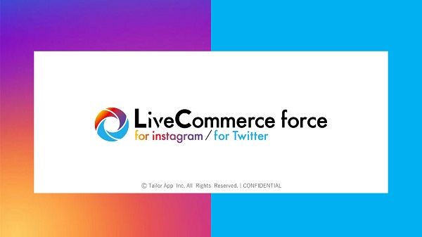 Live Commerce force（ライブコマースフォース）【資料ダウンロード】