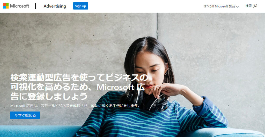 Microsoft（マイクロソフト）広告とは？Google 広告やYahoo!広告との違いを活かす