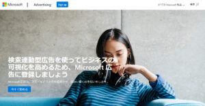 Microsoft（マイクロソフト）広告とは？Google 広告やYahoo!広告との違いを活かす