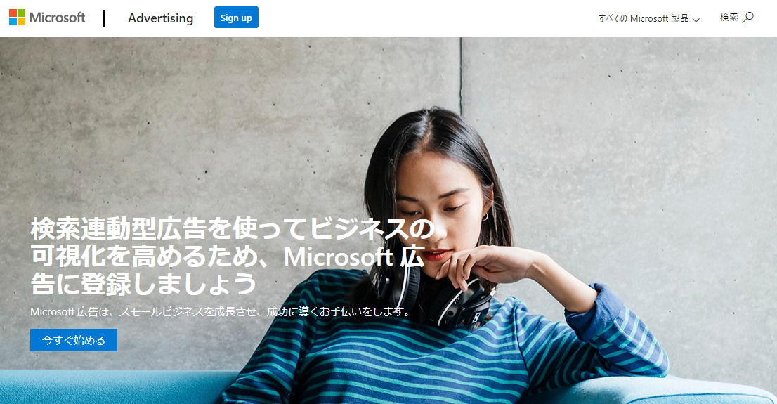 Microsoft（マイクロソフト）広告とは？Google 広告やYahoo!広告との違いを活かす