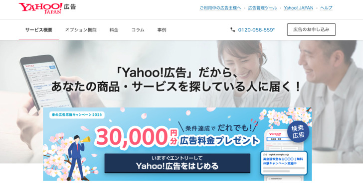 Google 広告：Yahoo!広告との違い