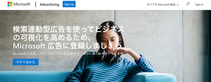 Google 広告：Microsoft 広告との違い