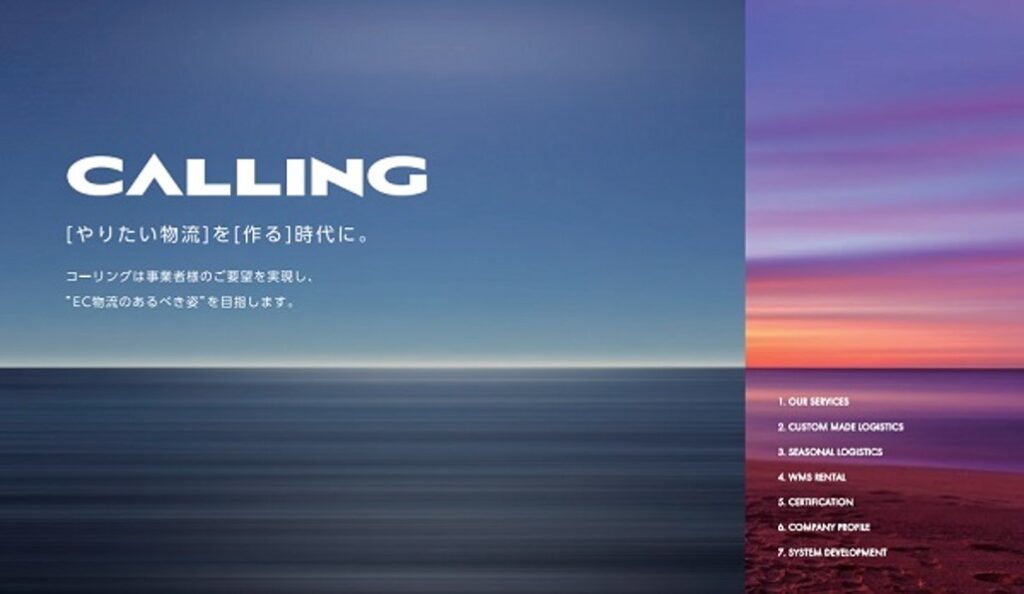 EC・通販の代表的な物流代行サービス：株式会社コーリング EC物流代行