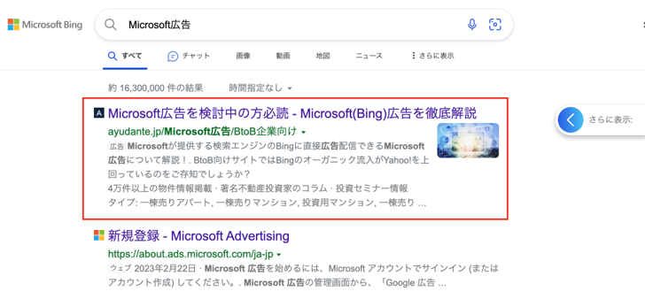 Microsoft 広告：検索広告