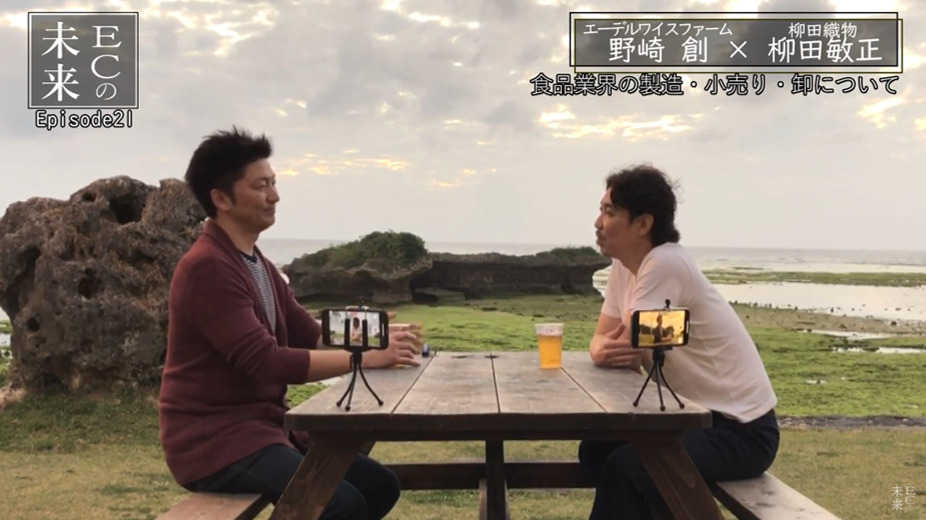 【ECの未来】思い出作りで顧客に忘れられないブランドに！エーデルワイスファームの販売戦略