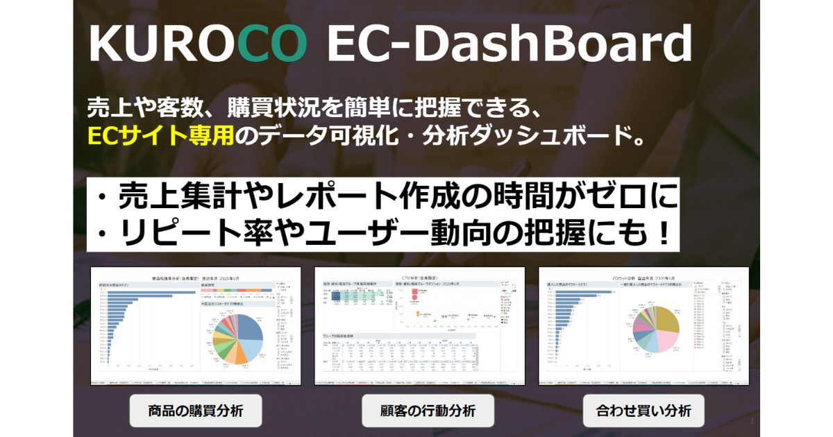 EC-DashBoard【資料ダウンロード】