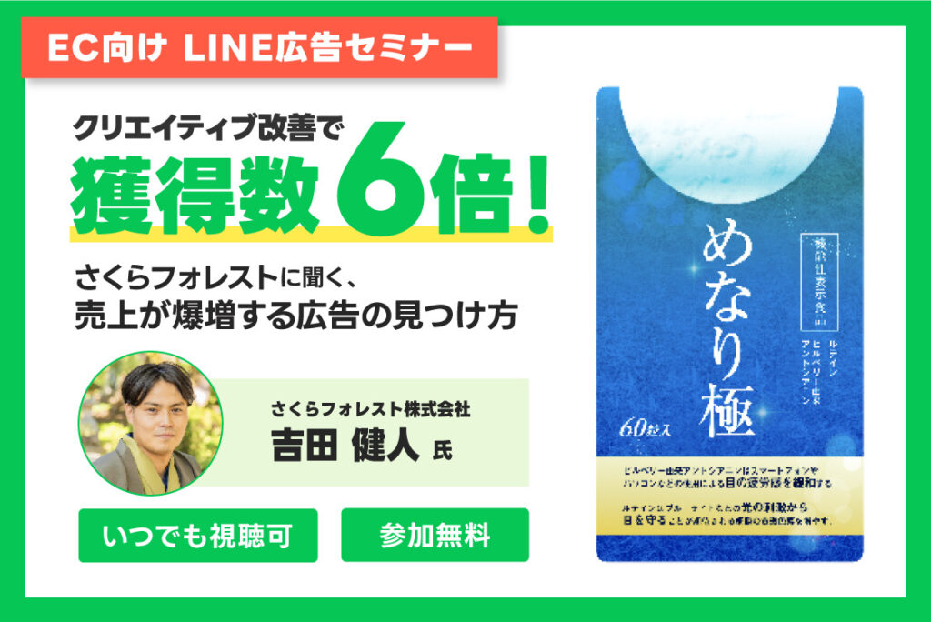 クリエイティブ改善で獲得数６倍！さくらフォレストに聞く、売上が爆増する広告の見つけ方【セミナーレポート】