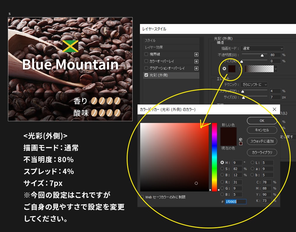 Photoshopでバナー制作する際の光彩の調整方法