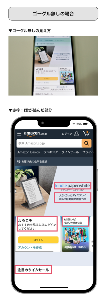 高齢者疑似体験ゴーグルなしで見たAmazonのトップページ