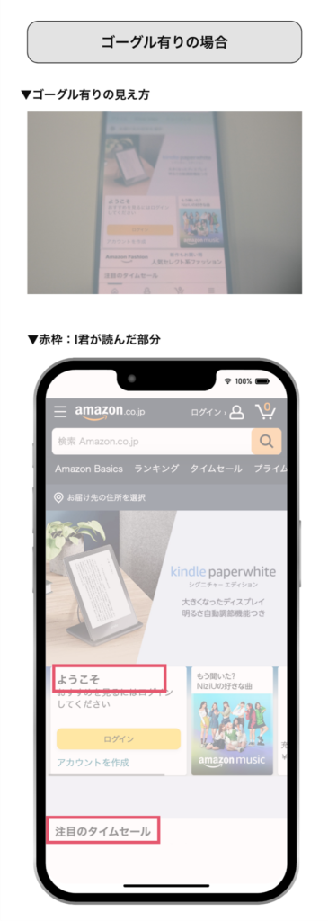 高齢者疑似体験ゴーグルありで見たAmazonのトップページ