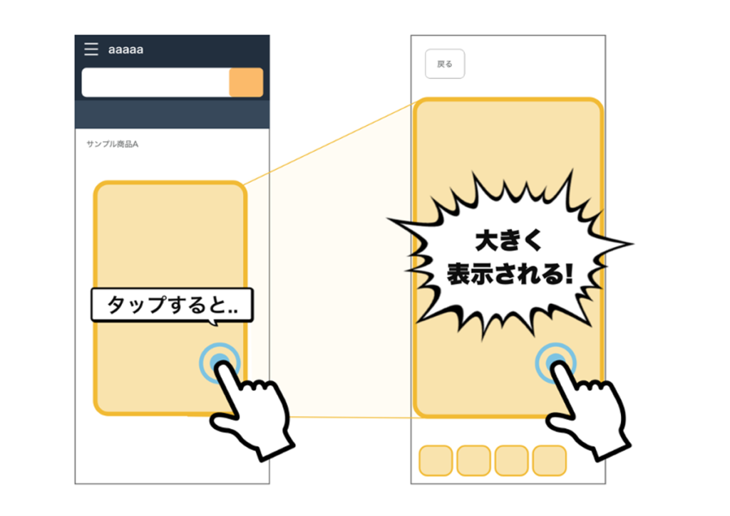 タップすると大きく表示されるAmazonの商品画像
