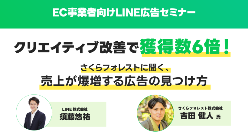 クリエイティブ改善で獲得数6倍！さくらフォレストに聞く、売上が爆増する広告の見つけ方【セミナーレポート】