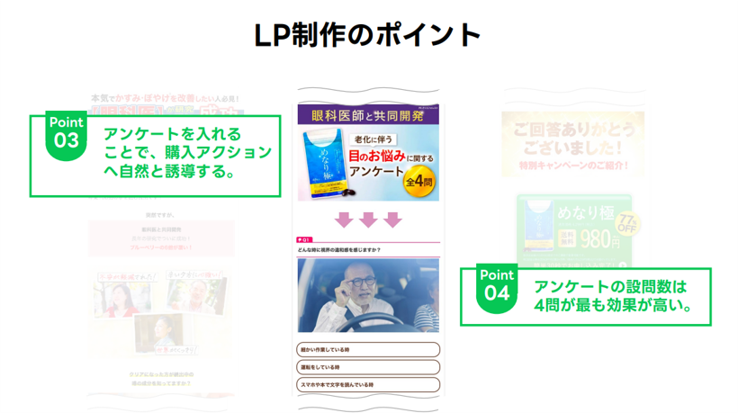 LP制作のポイント アンケートを入れる