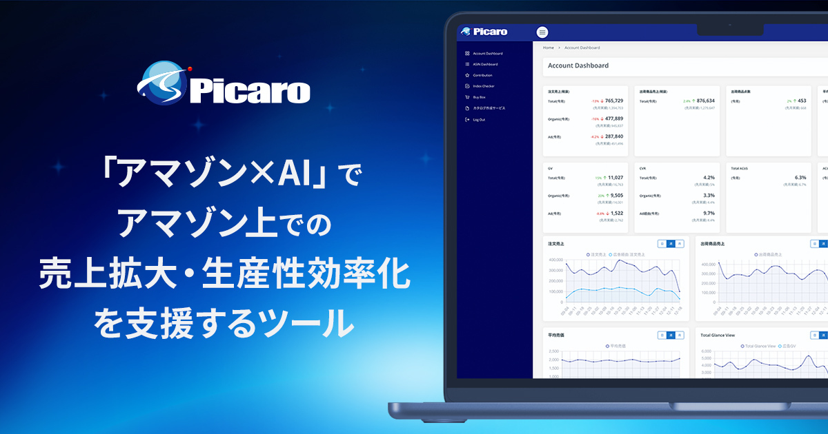Picaro.AI（ピカロドットエーアイ）【資料ダウンロード】