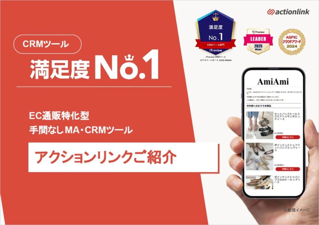 アクションリンク【資料ダウンロード】