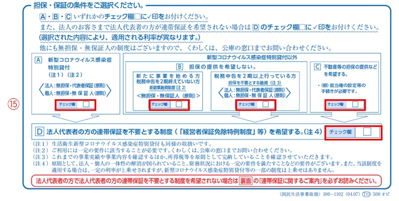 日本政策金融公庫の借入申込書と記入例