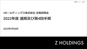 LINEとヤフーの統合で何が変わる？決算発表から考えるYahoo!ショッピングの今後【参加レポート】