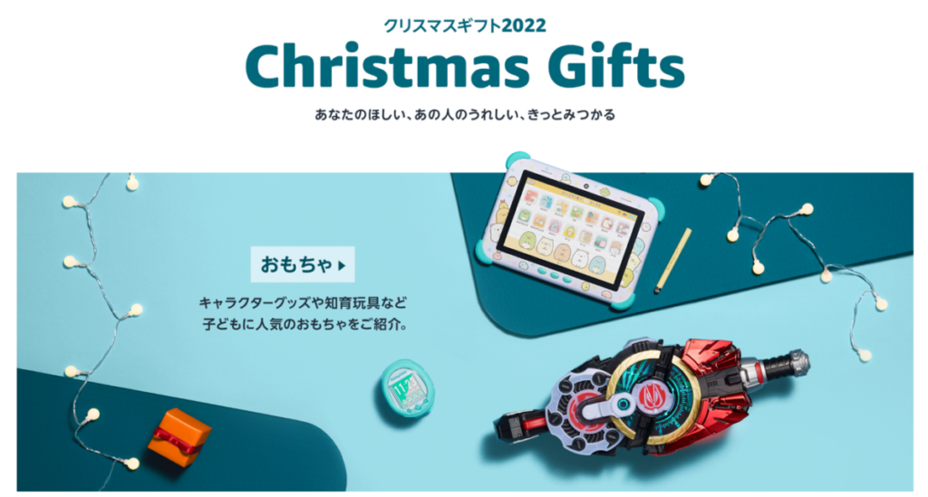 Amazonのクリスマスページ