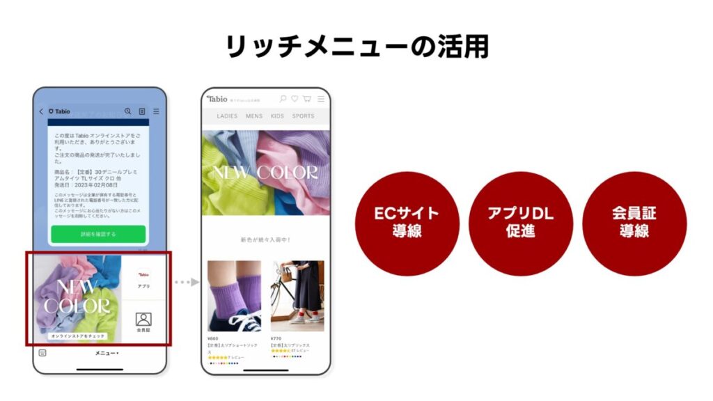 Tabioのリッチメニューの活用